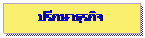 Text Box: ֡ҸáԨ